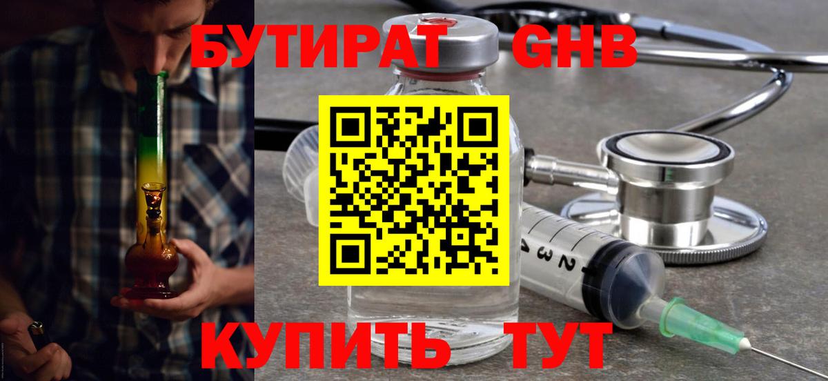 БУТИРАТ Butirat  Вход с VPN  Южноуральск 