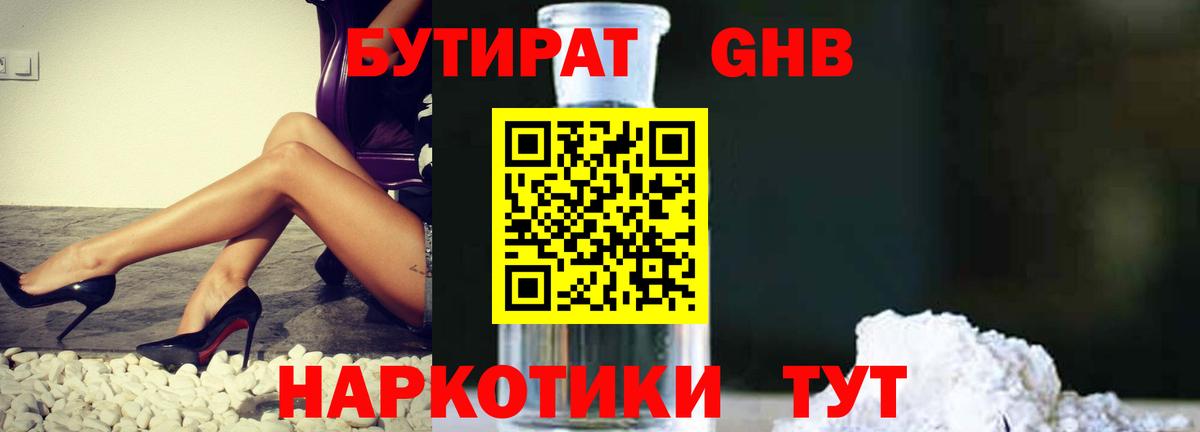 БУТИРАТ 99% Южноуральск