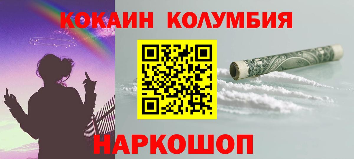 Кокаин 99%  Cocaine Columbia  продажа наркотиков  Вход с VPN  Южноуральск 