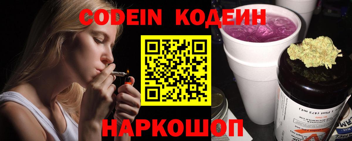 Codein Purple Drank  Вход с VPN  Южноуральск 