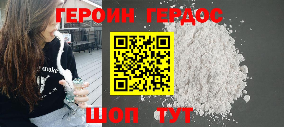 ГЕРОИН Heroin  Вход с VPN  Южноуральск 