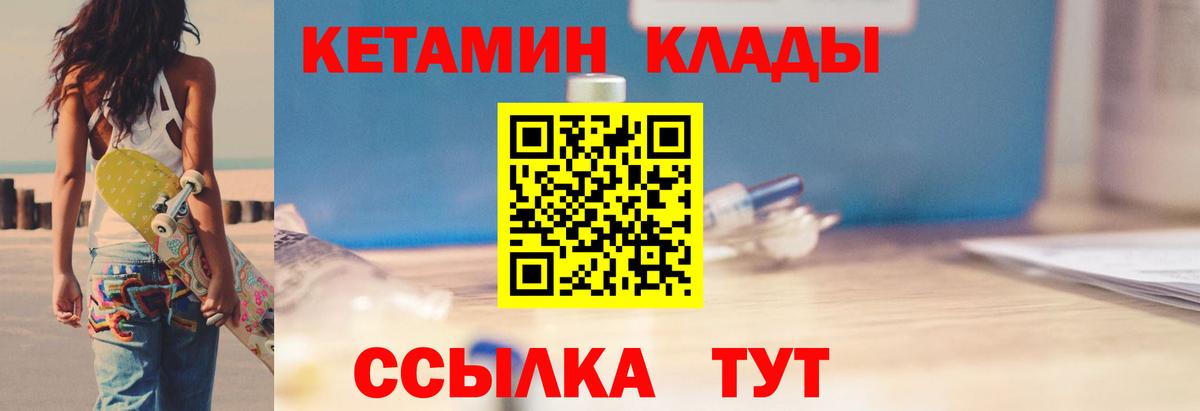 Кетамин ketamine  Вход с VPN  Южноуральск  Кетамин ketamine 