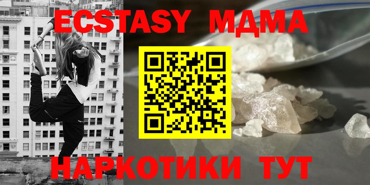 MDMA кристаллы  Вход с VPN  Южноуральск 