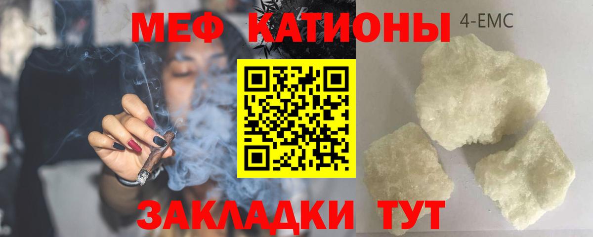 Меф кристаллы  Меф 4 MMC  Вход с VPN  МЯУ-МЯУ  Южноуральск  МЕФ 